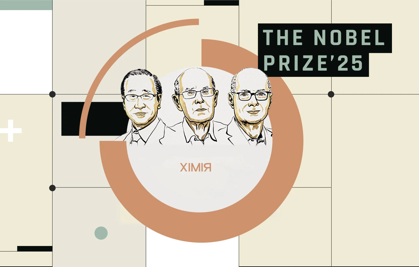 Нобелівка — 2025. Хімія: як ентузіасти скептиків перемогли