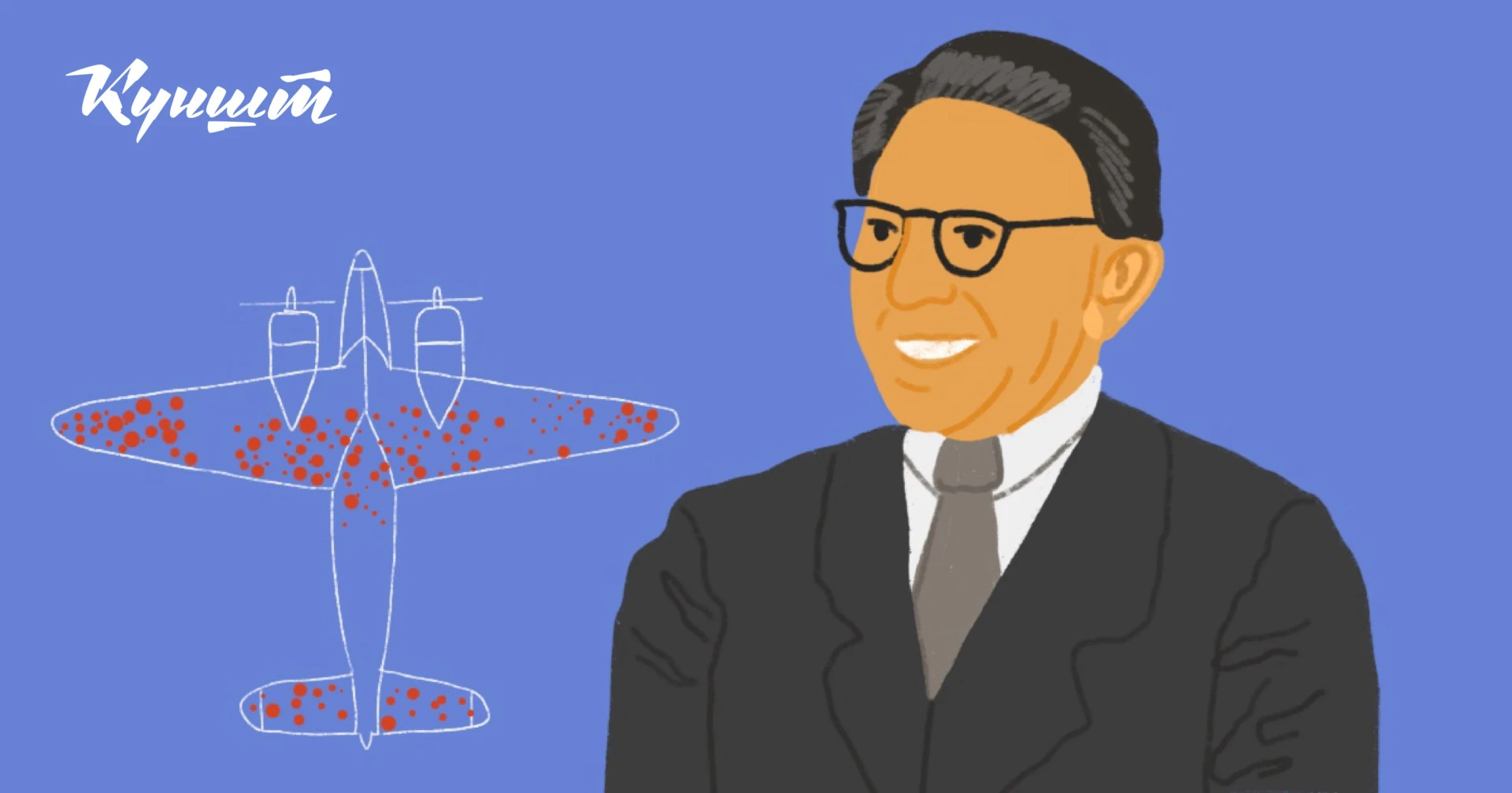 Про захист літаків та інвестиційних фондів. Уривок з книги «Як ніколи не помилятись»