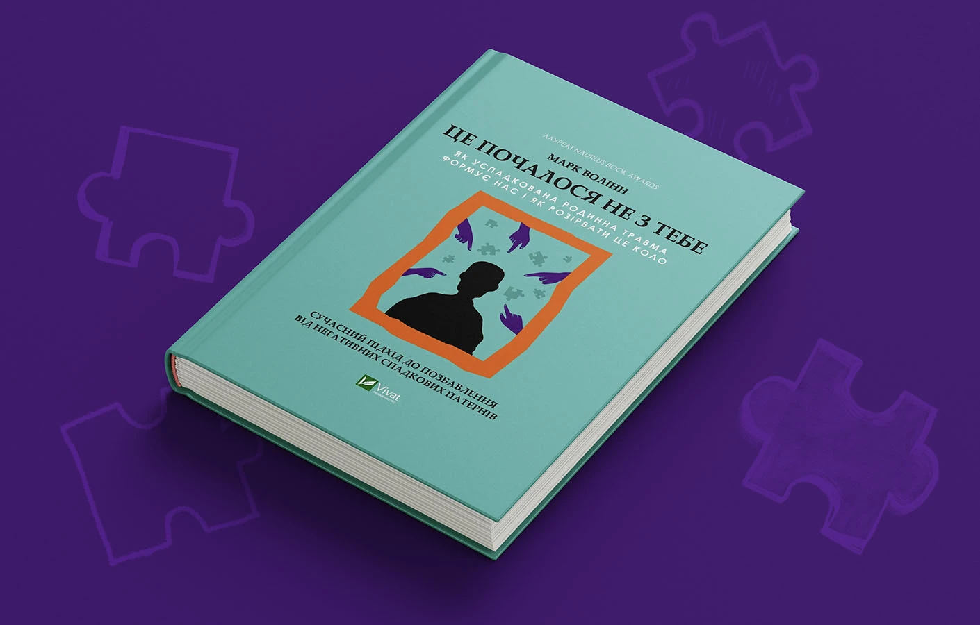 Тенета родинної травми. Уривок з книжки «Це почалося не з тебе»