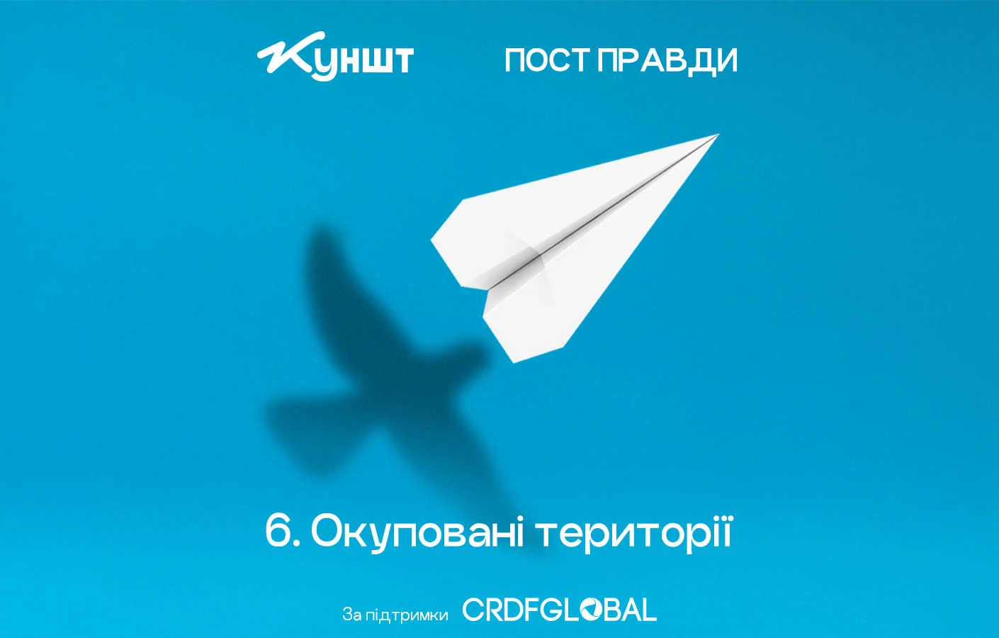 Пост правди, епізод 6: Окуповані території