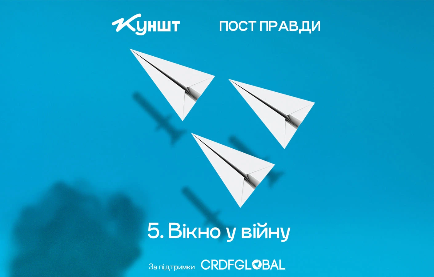 Пост правди, епізод 5: вікно у війну