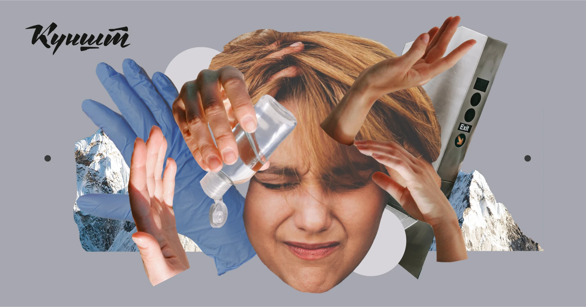 Головний подкаст. Епізод 4: обсесивно-компульсивний розлад