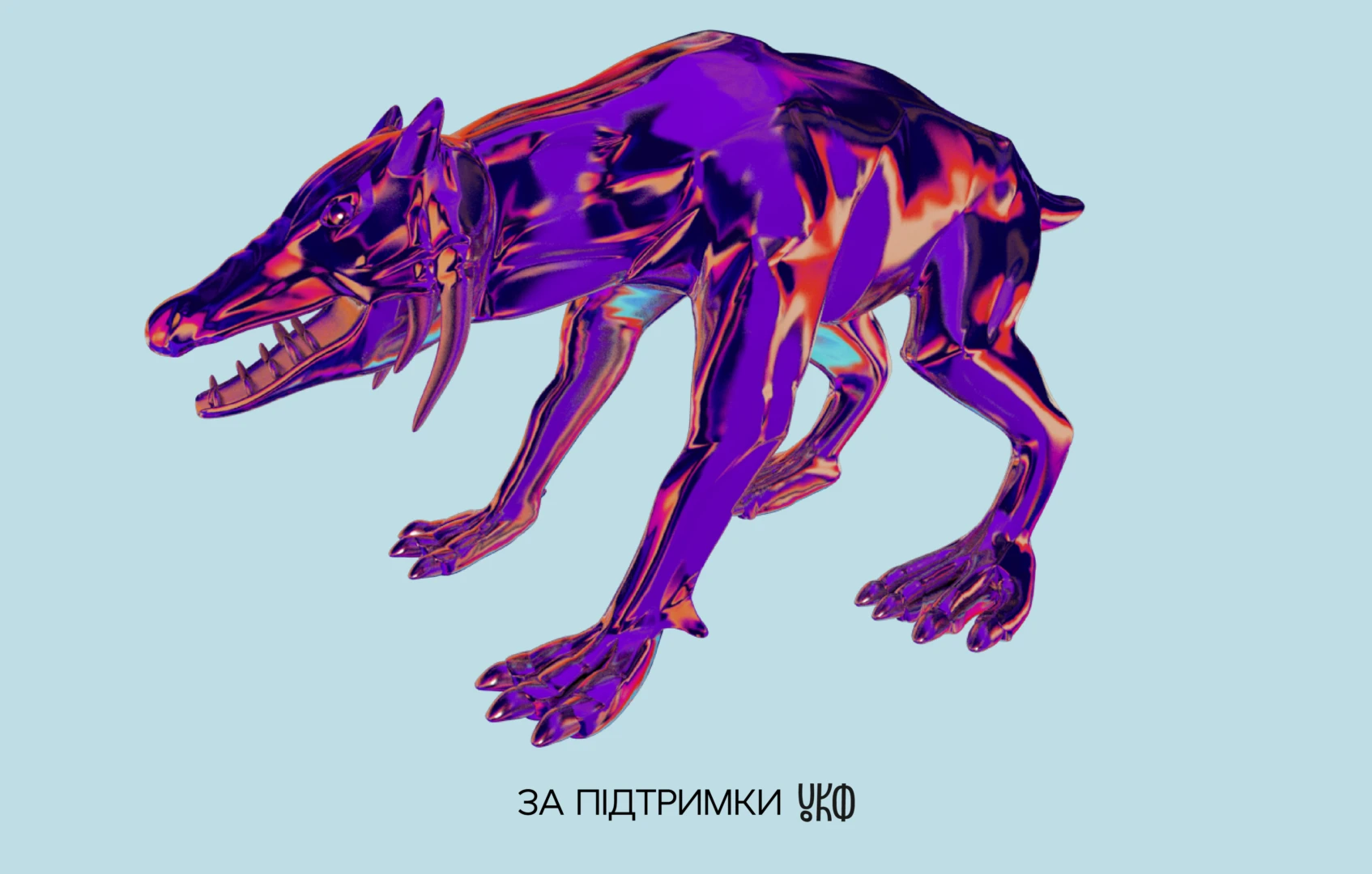 До ворожки не ходи: чупакабра та інші монстри