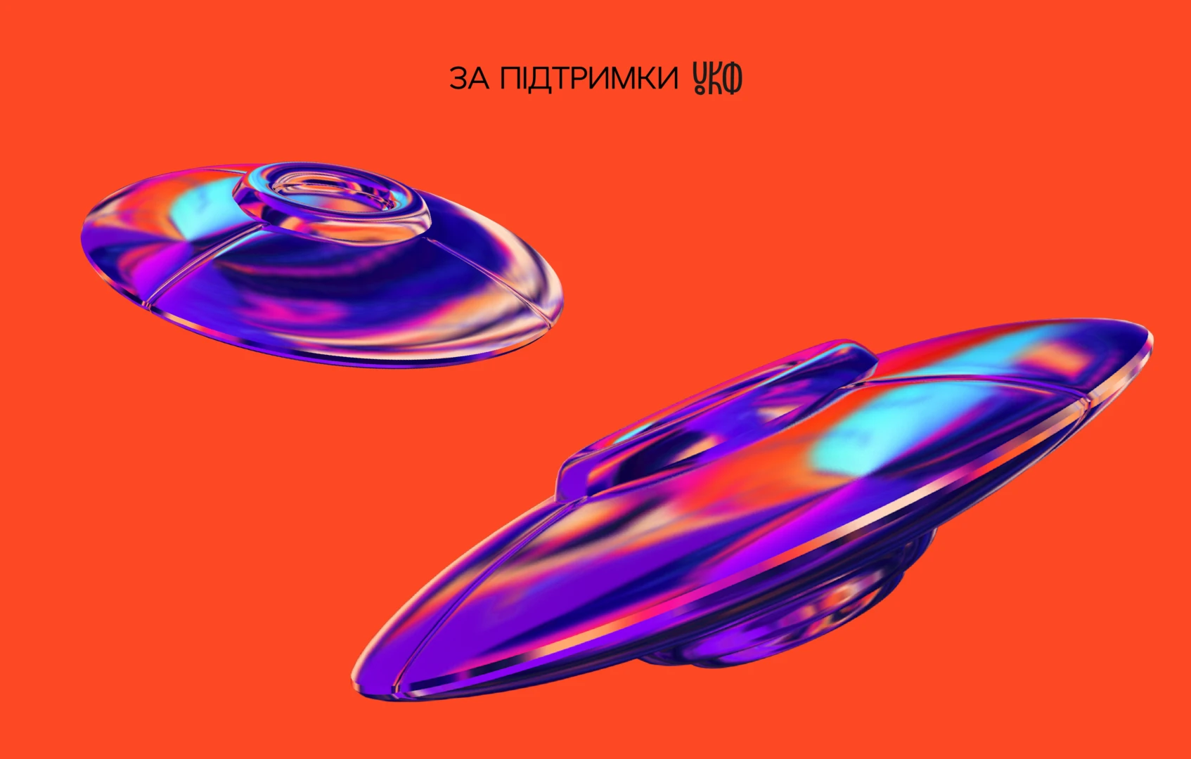 До ворожки не ходи: НЛО