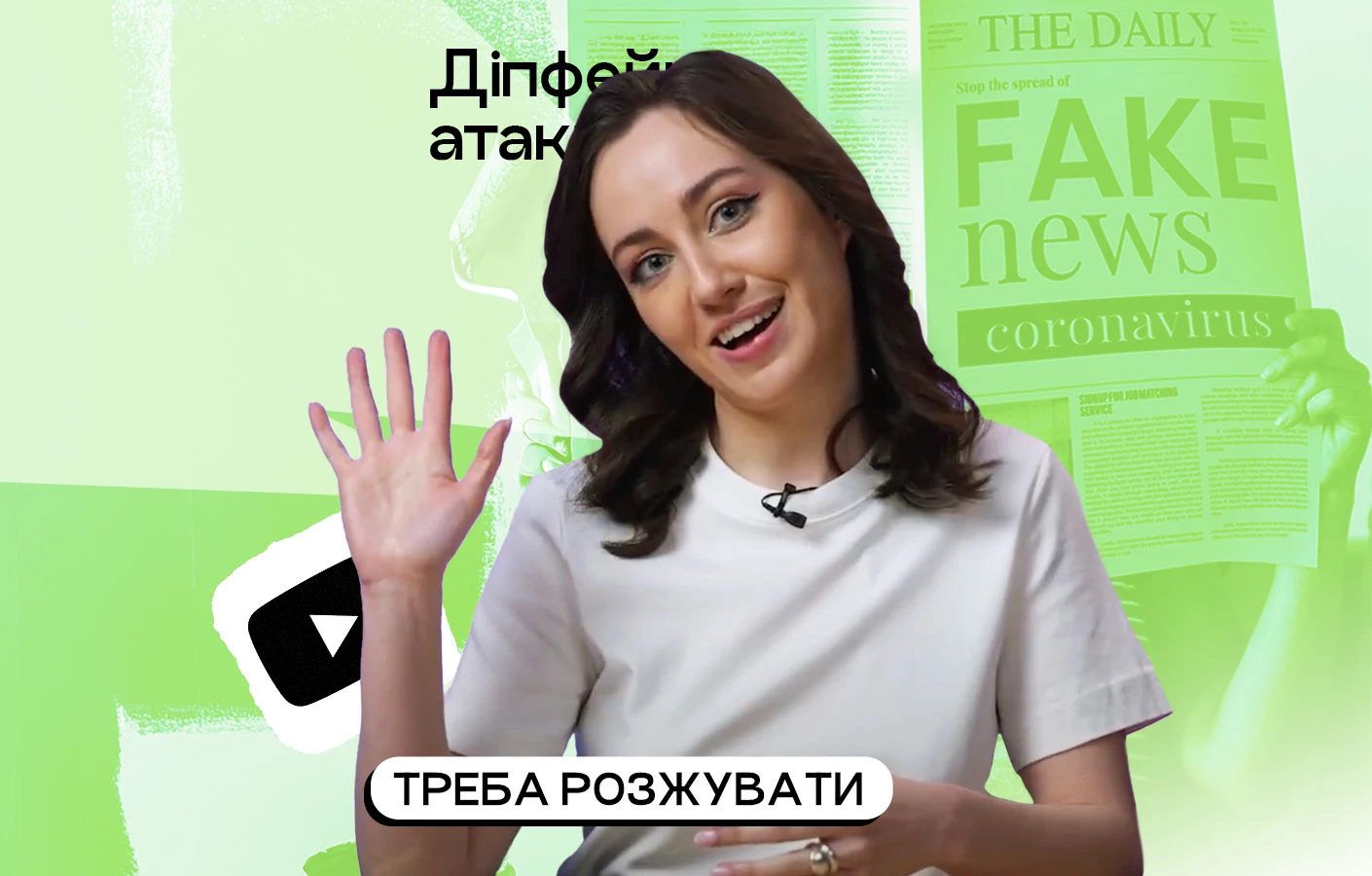 Штучний інтелект уже веде інформаційну війну. Ми програємо? Треба розжувати
