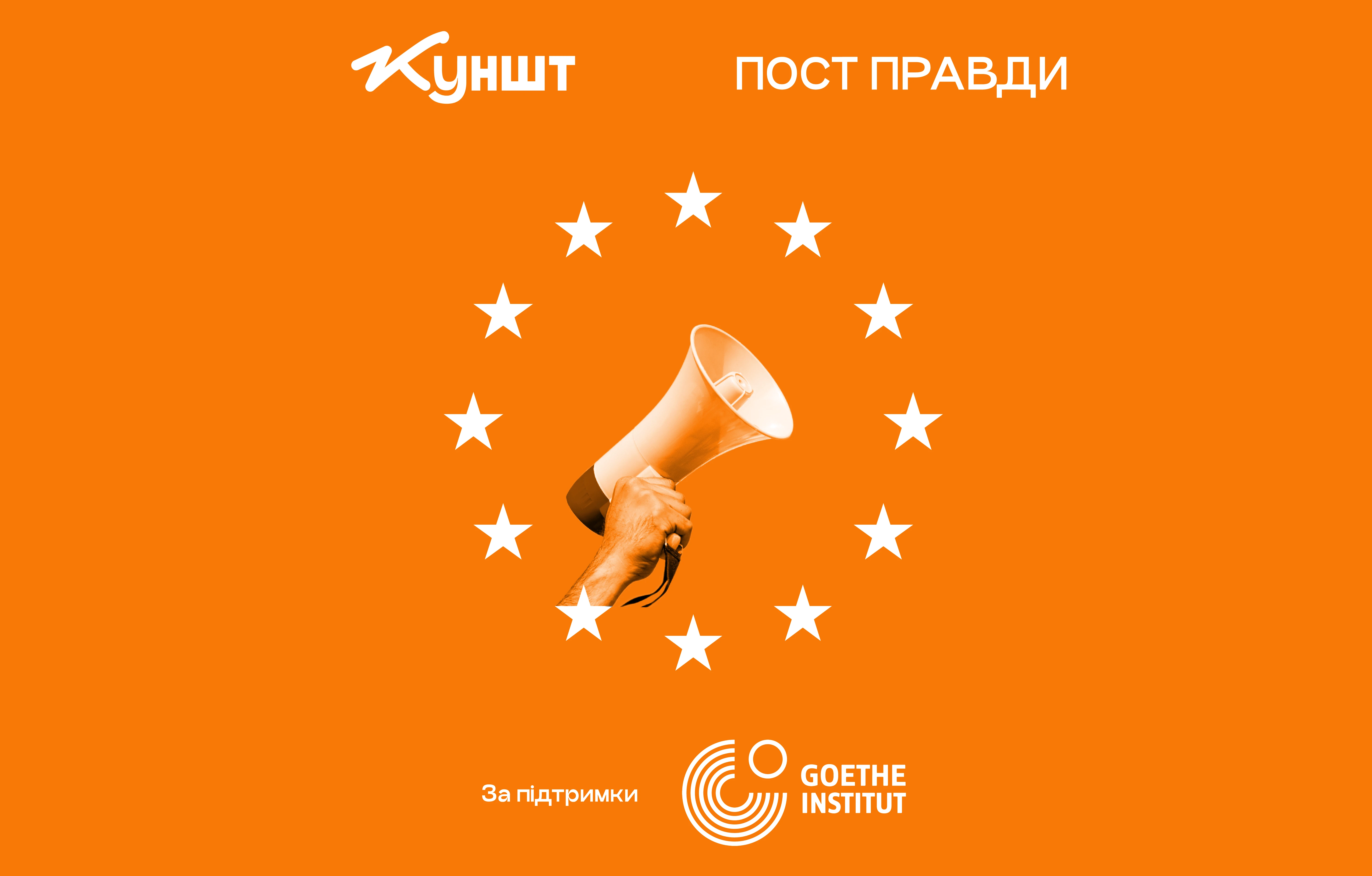 Про що говорять у Європі? Пост правди, сезон 5, епізод 1