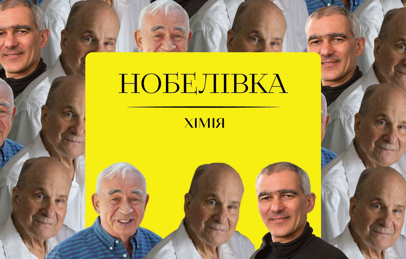 Нобелівка — 2023: хімія. Коли розмір має визначальне значення